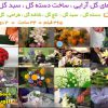 فیلم گل آرایی فارسی