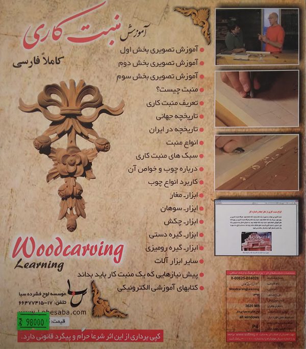 سی دی آموزش فارسی منبت کاری