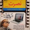 آموزش زبان نصرت کودکان برای کامپیوتر