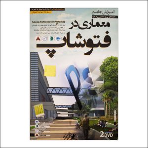 آموزش فارسی معماری در فتوشاپ