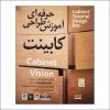 آموزش طراحی کابینت به زبان فارسی