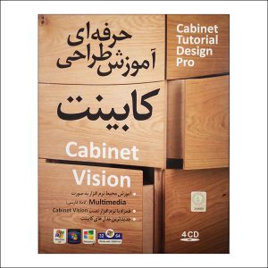 آموزش طراحی کابینت به زبان فارسی
