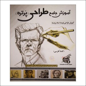 سی دی آموزش پرتره فارسی