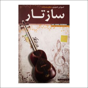 سی دی آموزش ساز تار فارسی