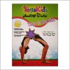 سی دی آموزش فارسی یوگا برای کودکان