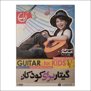 سی دی آموزش گیتار برای کودکان به زبان فارسی