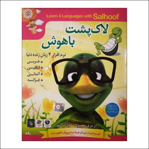 سی دی آموزش عربی انگلیسی آلمانی فرانسه برای کودکان